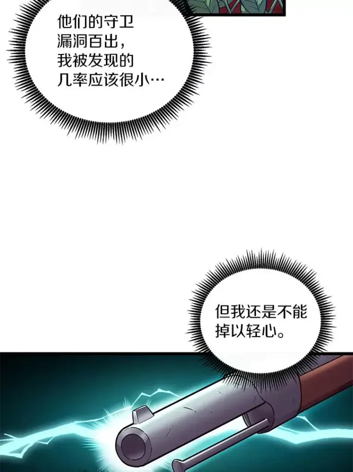 漫画《魔弹射手》61.一场骗局第8张图
