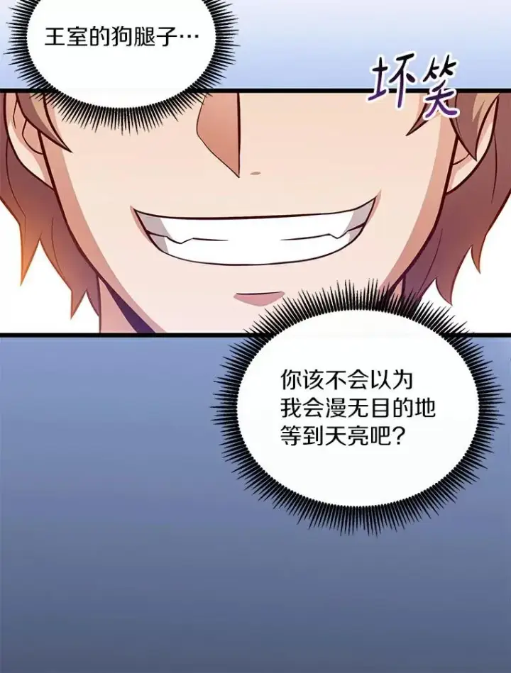 漫画《魔弹射手》61.一场骗局第90张图