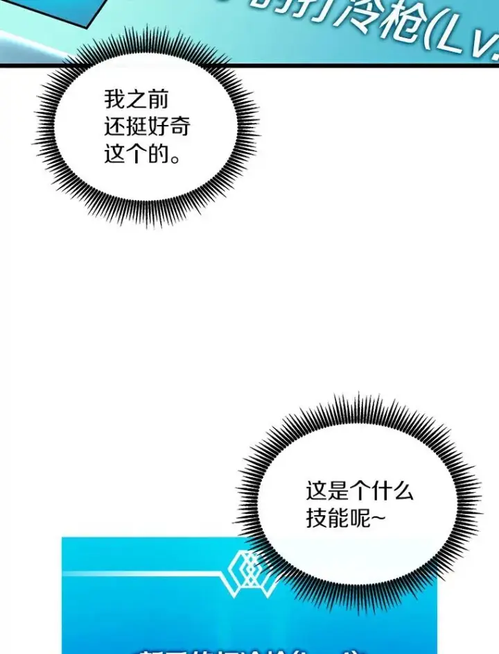 漫画《魔弹射手》62.宝贝技能第103张图