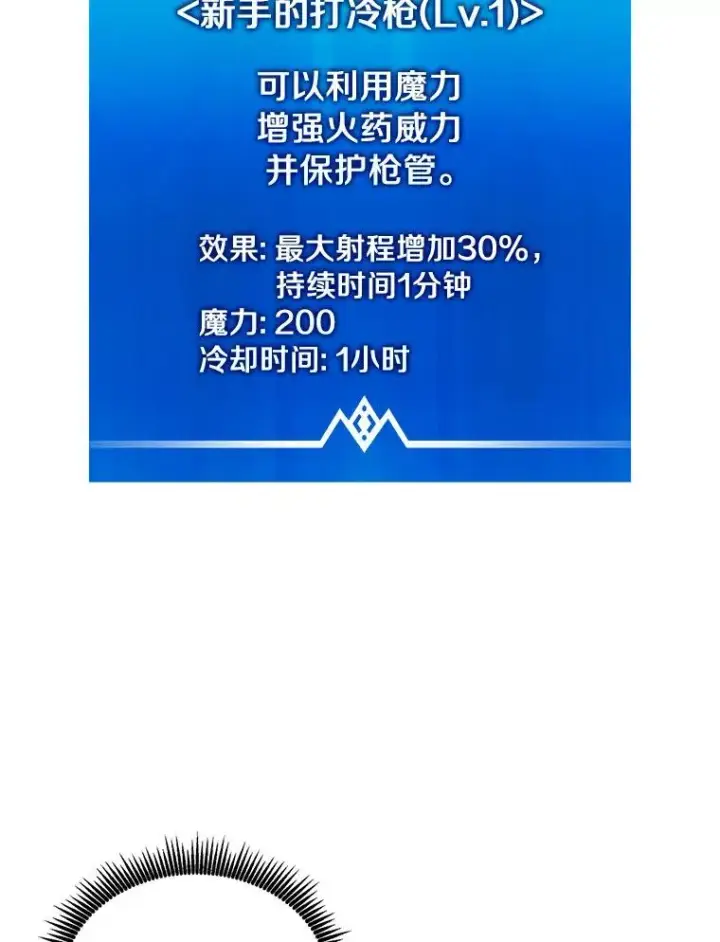 漫画《魔弹射手》62.宝贝技能第104张图