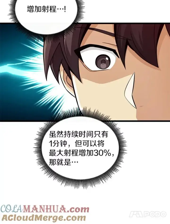 漫画《魔弹射手》62.宝贝技能第105张图