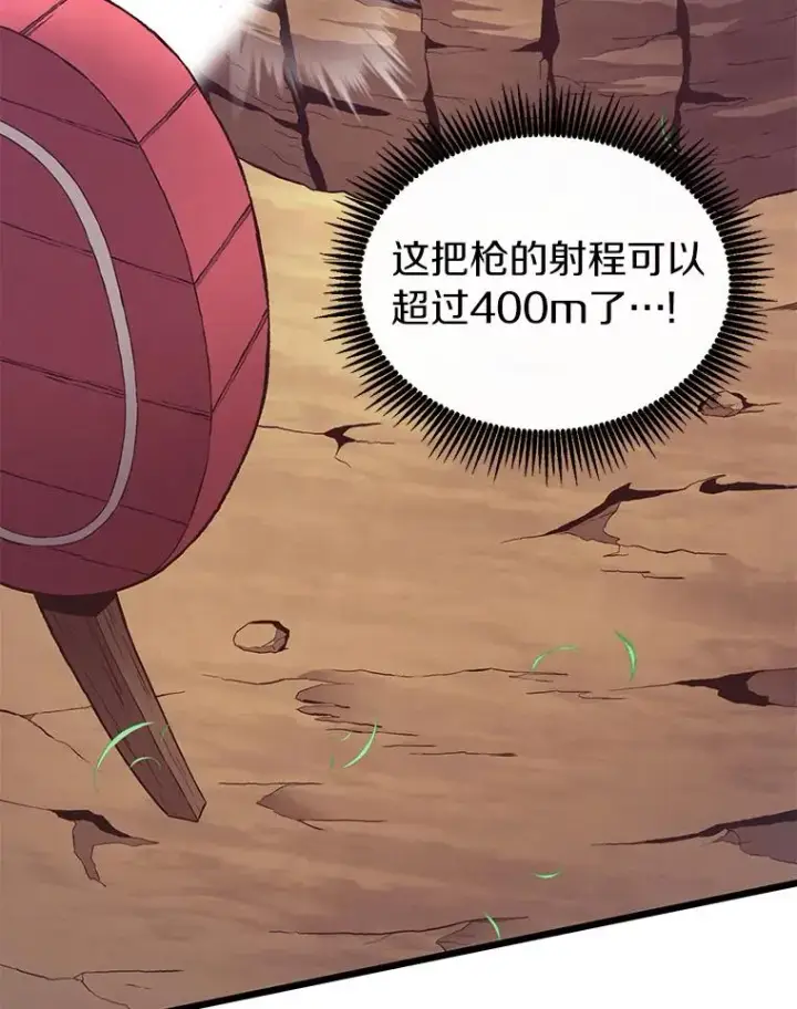 漫画《魔弹射手》62.宝贝技能第107张图