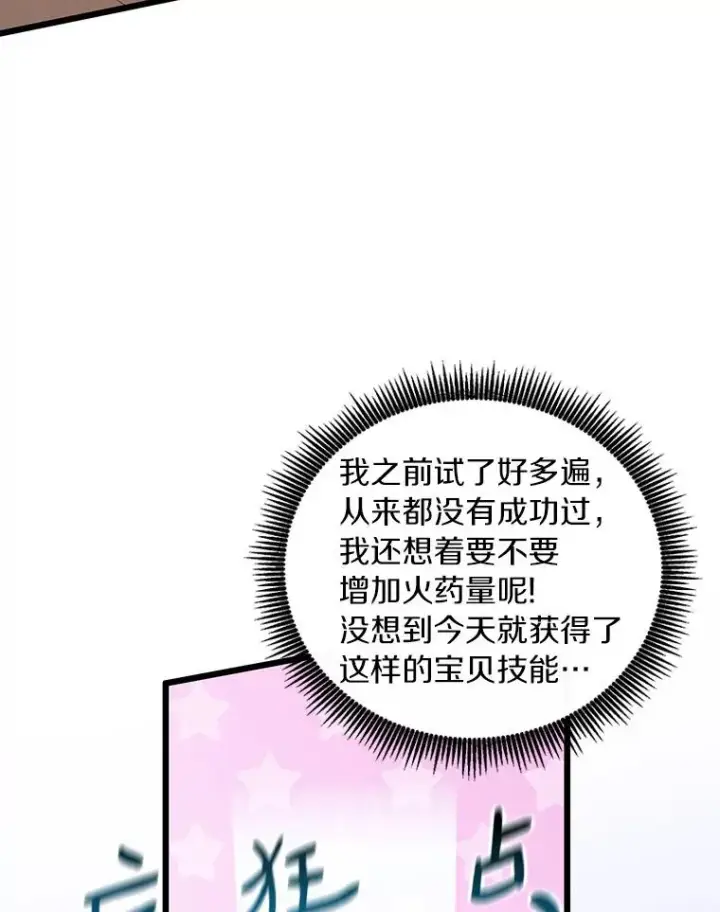 漫画《魔弹射手》62.宝贝技能第108张图