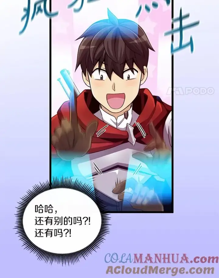 漫画《魔弹射手》62.宝贝技能第109张图