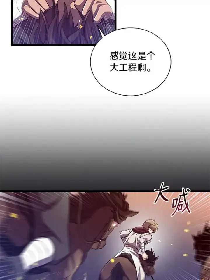 漫画《魔弹射手》62.宝贝技能第12张图