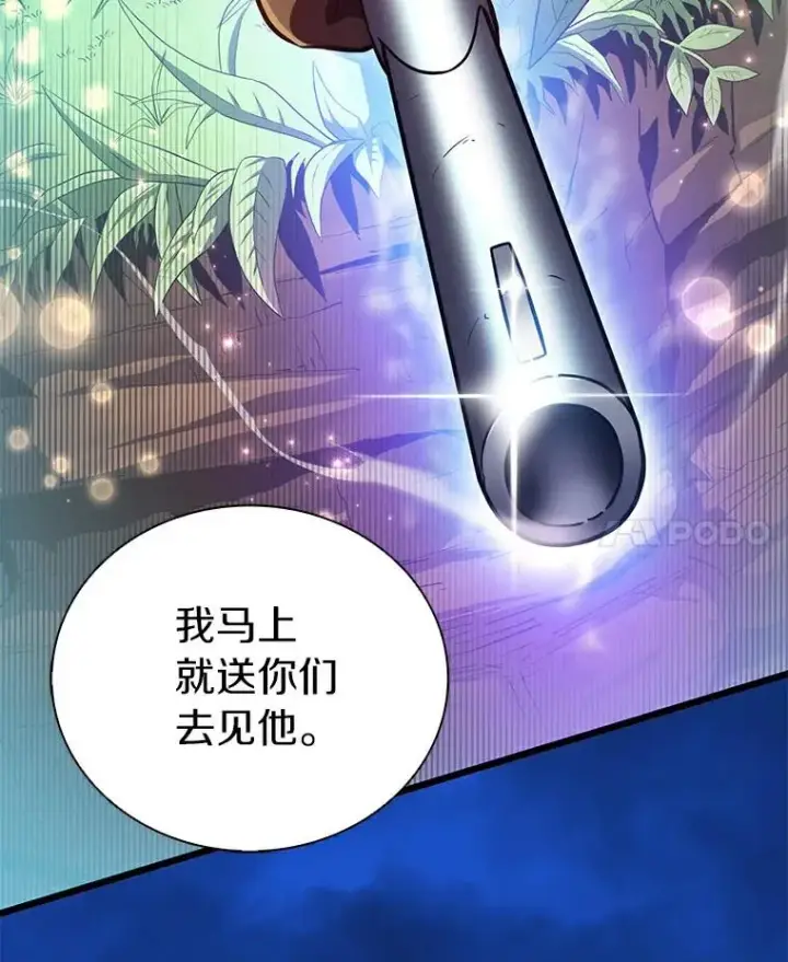 漫画《魔弹射手》62.宝贝技能第27张图