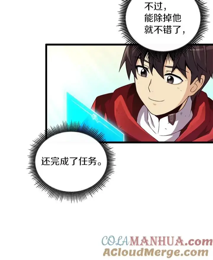 漫画《魔弹射手》62.宝贝技能第33张图