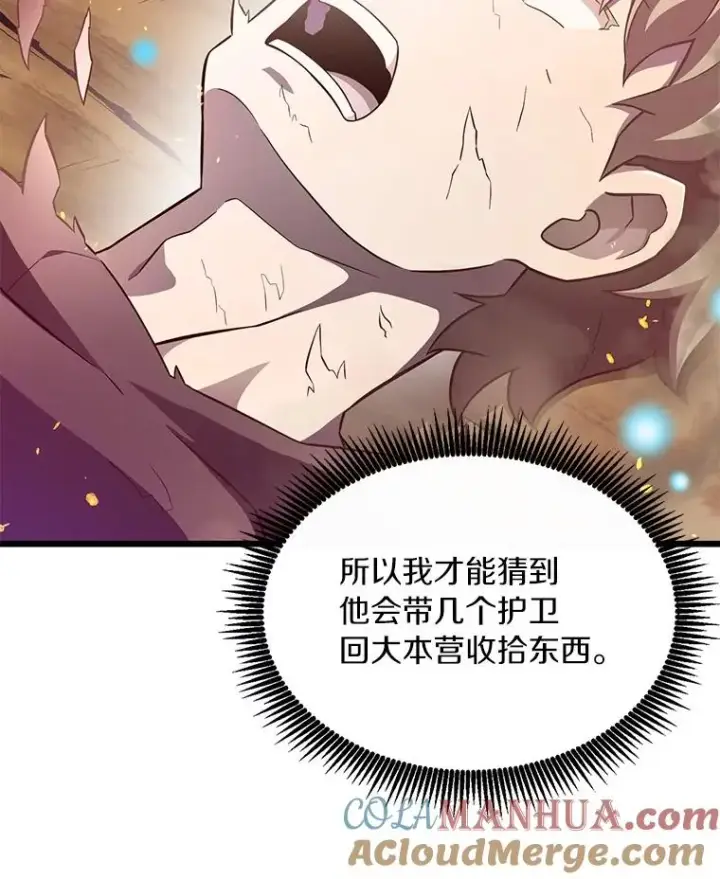 漫画《魔弹射手》62.宝贝技能第37张图