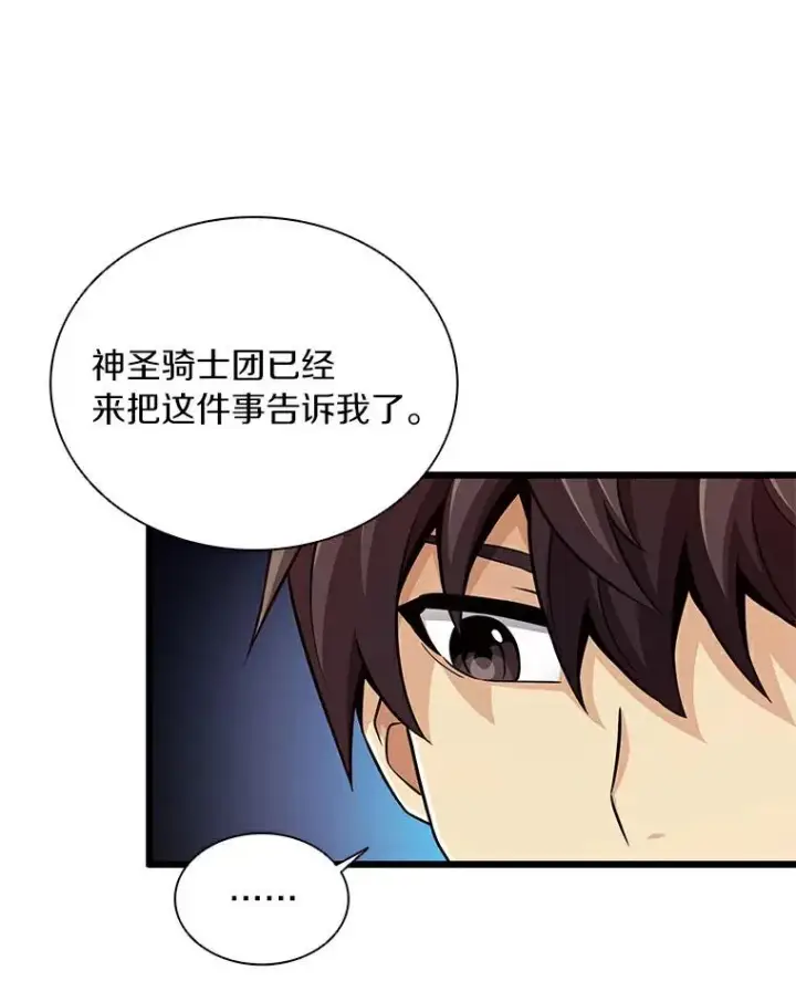 漫画《魔弹射手》62.宝贝技能第51张图