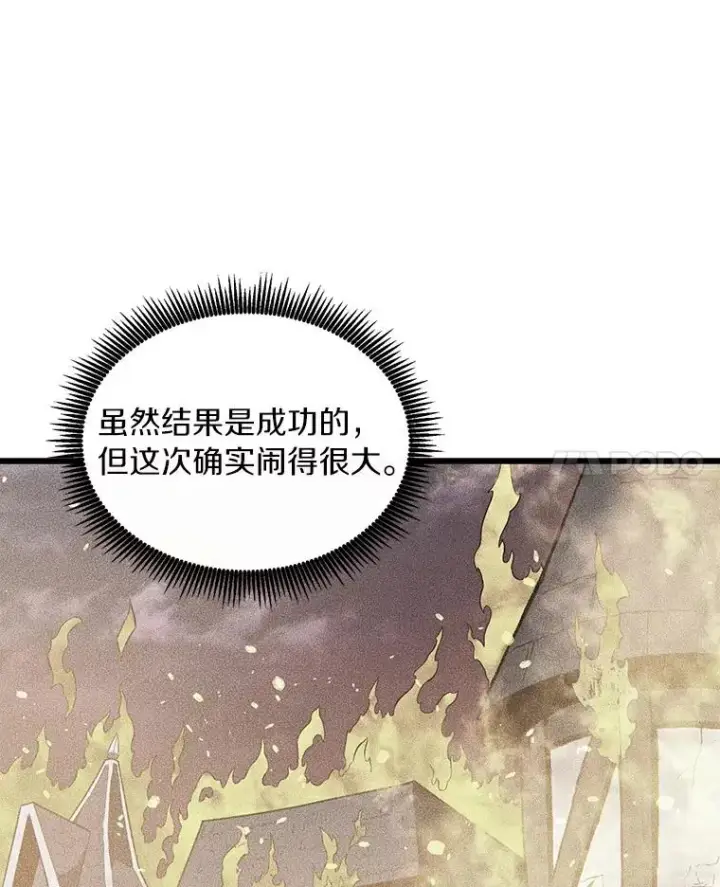 漫画《魔弹射手》62.宝贝技能第52张图