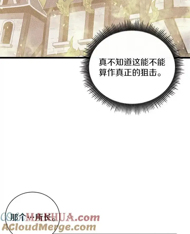 漫画《魔弹射手》62.宝贝技能第53张图
