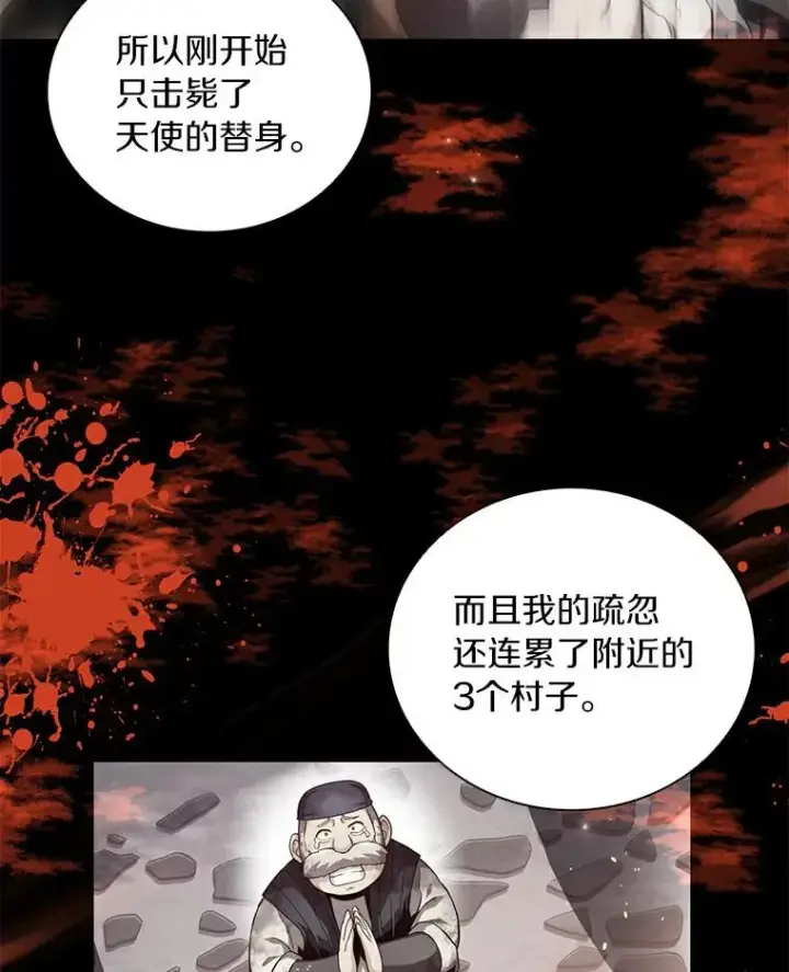 漫画《魔弹射手》62.宝贝技能第58张图