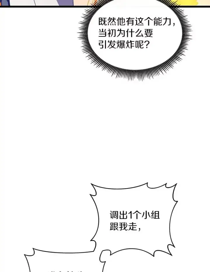 漫画《魔弹射手》62.宝贝技能第6张图