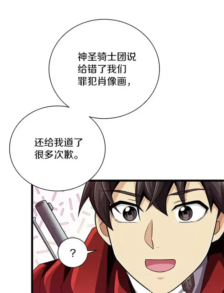漫画《魔弹射手》62.宝贝技能第63张图