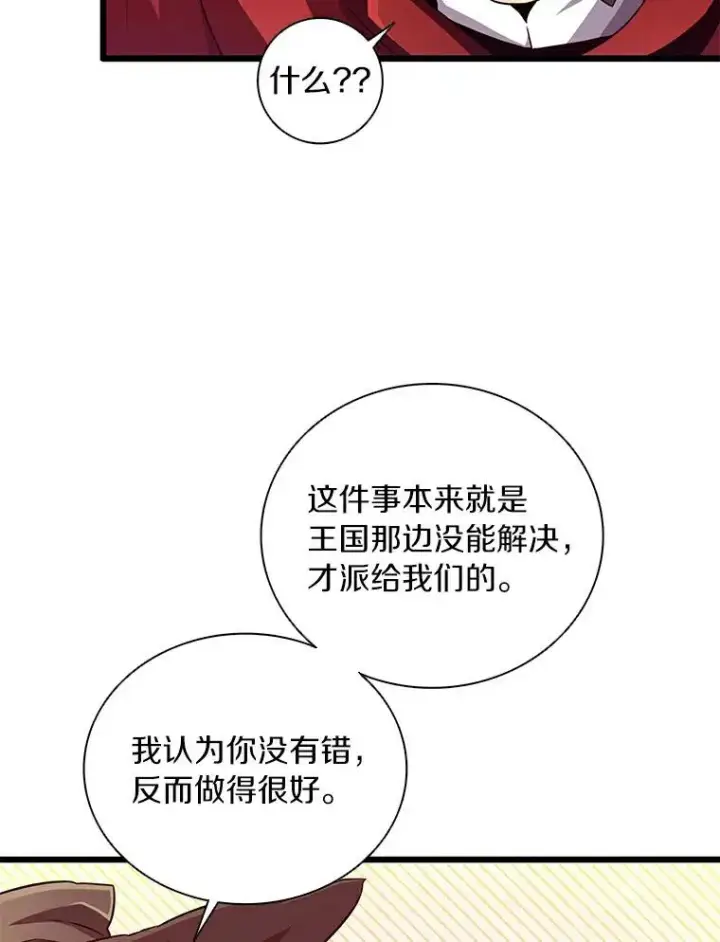 漫画《魔弹射手》62.宝贝技能第64张图