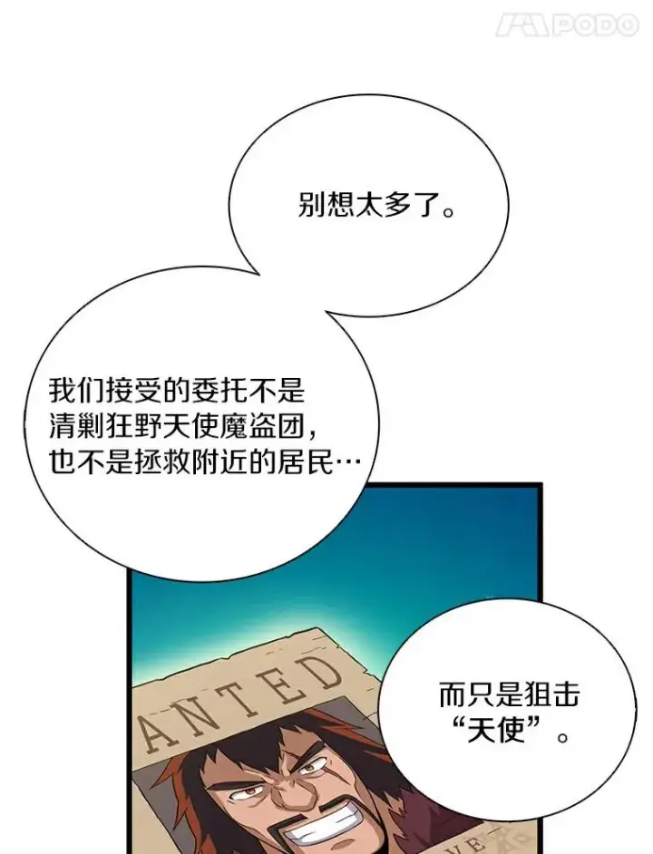 漫画《魔弹射手》62.宝贝技能第66张图
