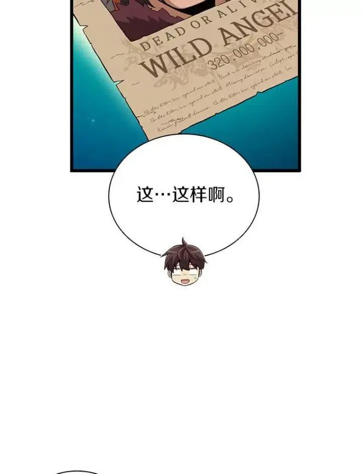 漫画《魔弹射手》62.宝贝技能第67张图