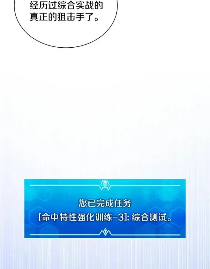 漫画《魔弹射手》62.宝贝技能第70张图