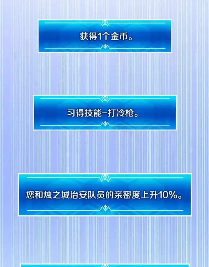 漫画《魔弹射手》62.宝贝技能第71张图