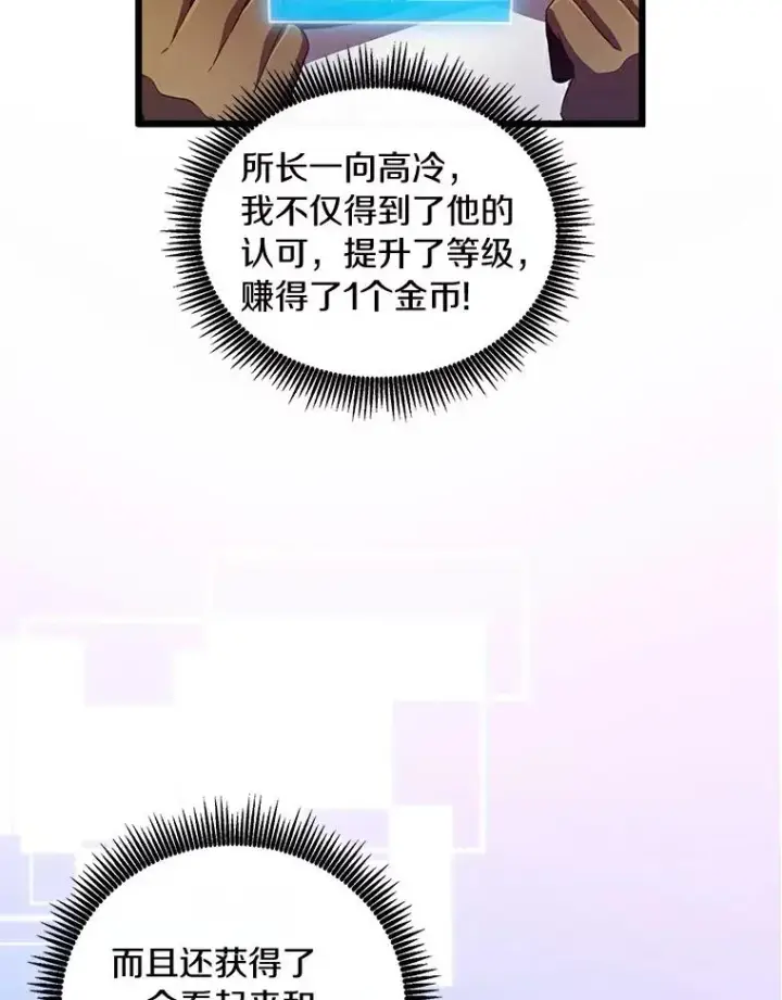 漫画《魔弹射手》62.宝贝技能第74张图