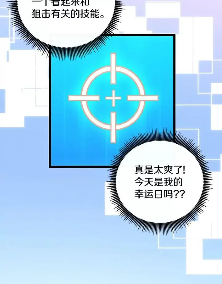 漫画《魔弹射手》62.宝贝技能第75张图