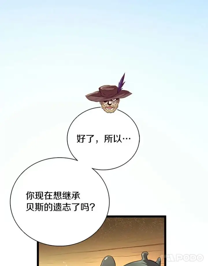 漫画《魔弹射手》62.宝贝技能第76张图