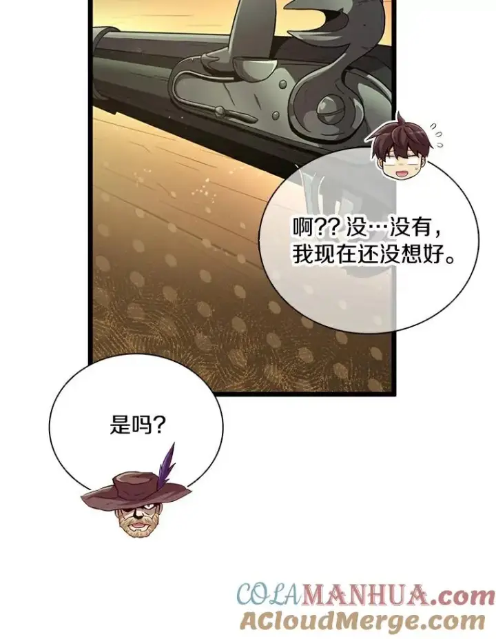 漫画《魔弹射手》62.宝贝技能第77张图