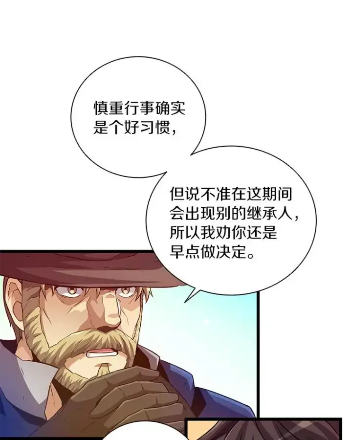 漫画《魔弹射手》62.宝贝技能第78张图