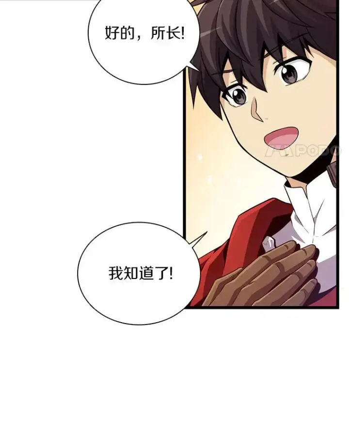 漫画《魔弹射手》62.宝贝技能第79张图