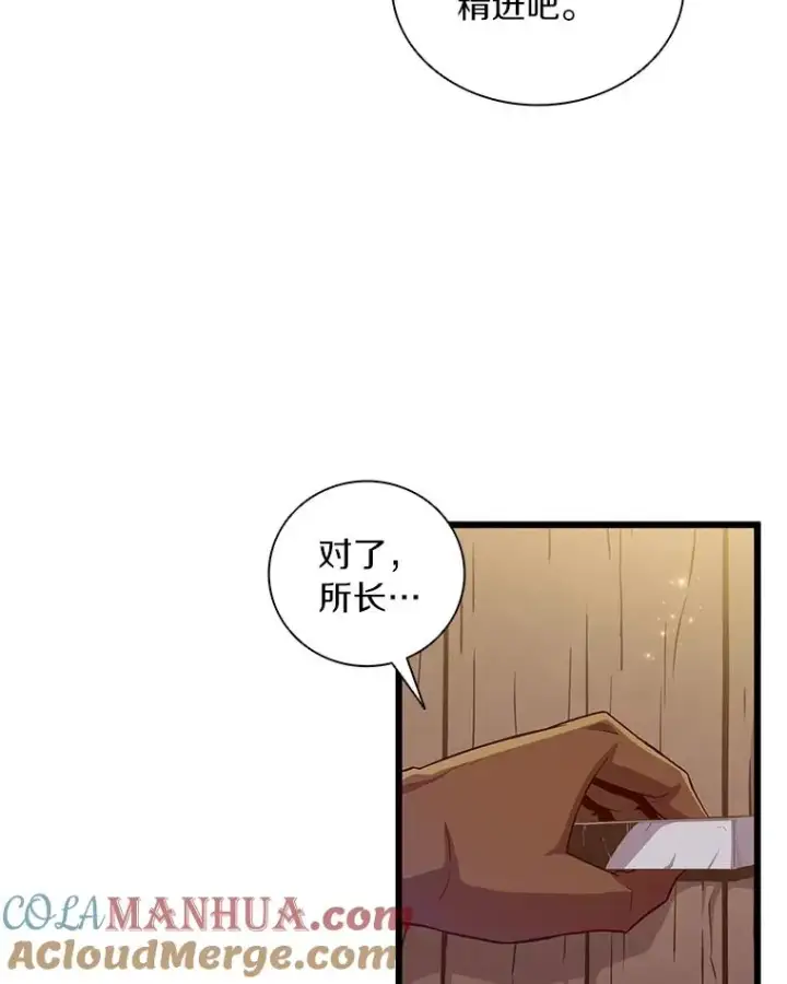 漫画《魔弹射手》62.宝贝技能第81张图