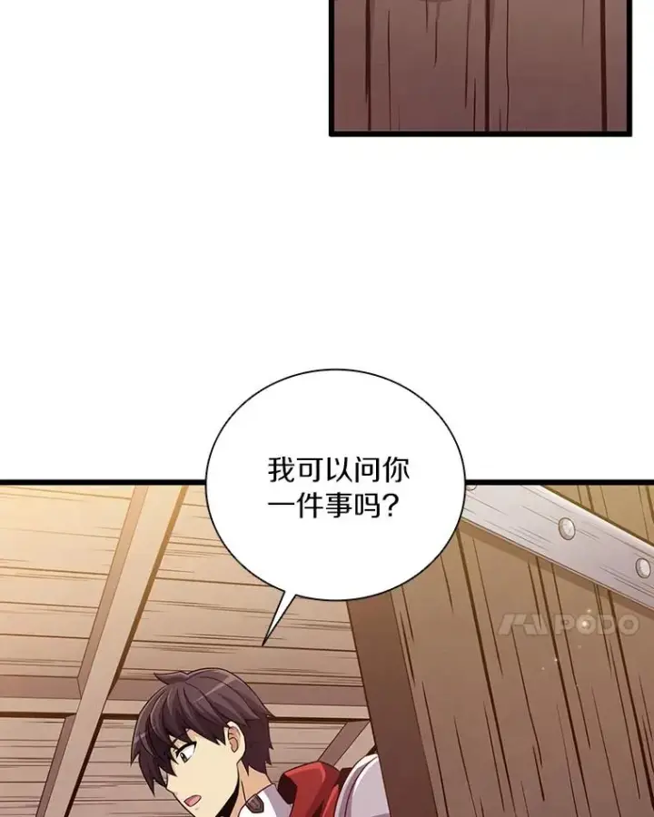 漫画《魔弹射手》62.宝贝技能第82张图