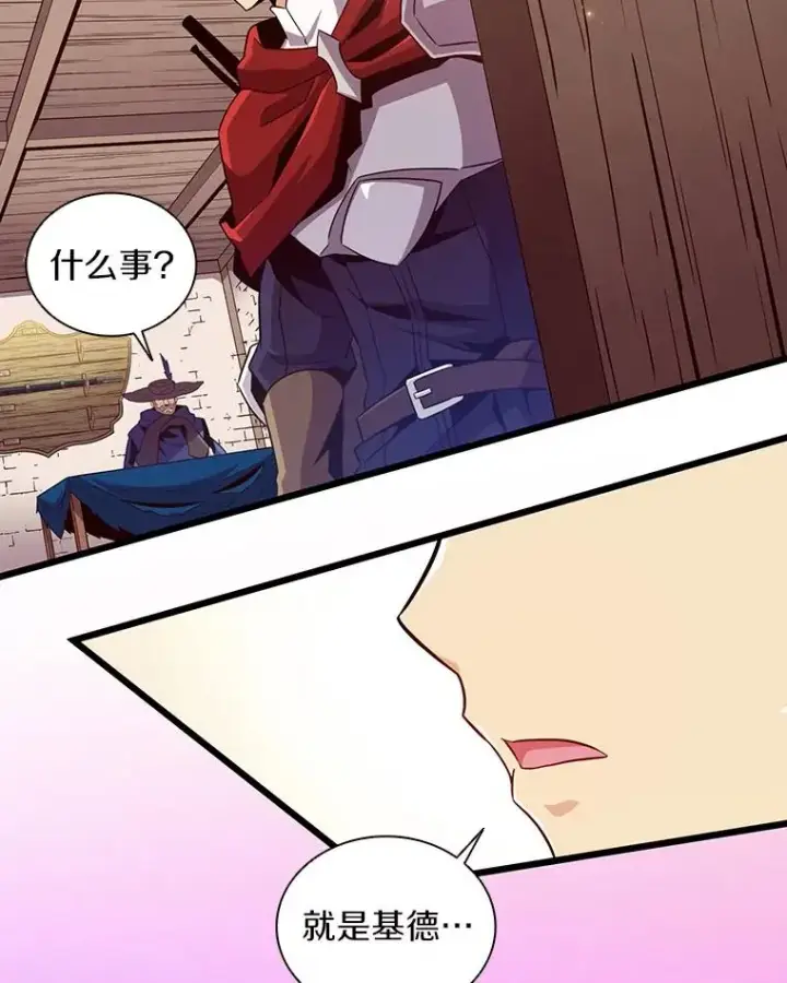 漫画《魔弹射手》62.宝贝技能第83张图