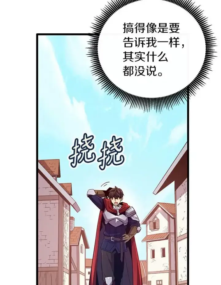 漫画《魔弹射手》62.宝贝技能第94张图