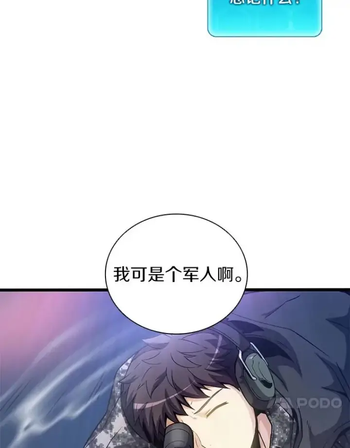 漫画《魔弹射手》63.我可是狙击手第102张图