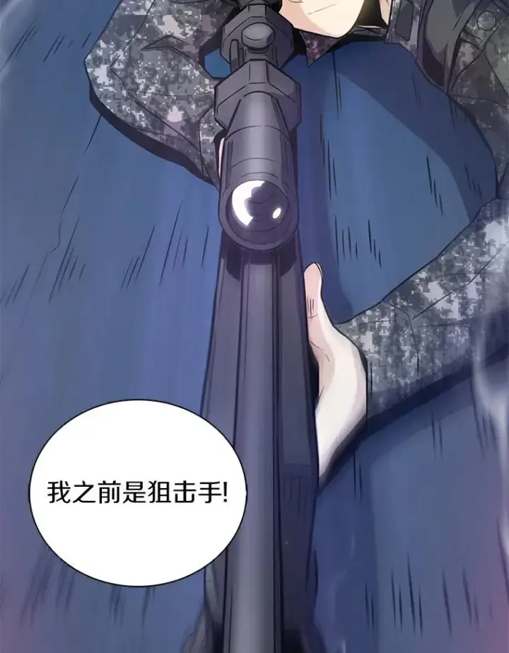 漫画《魔弹射手》63.我可是狙击手第103张图