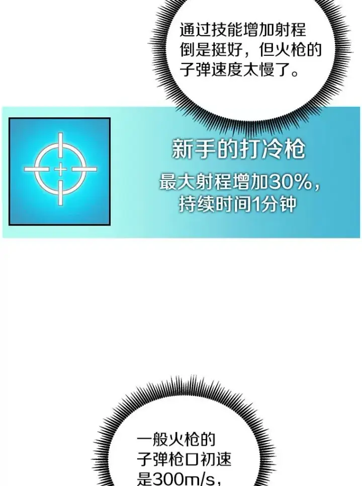漫画《魔弹射手》63.我可是狙击手第16张图