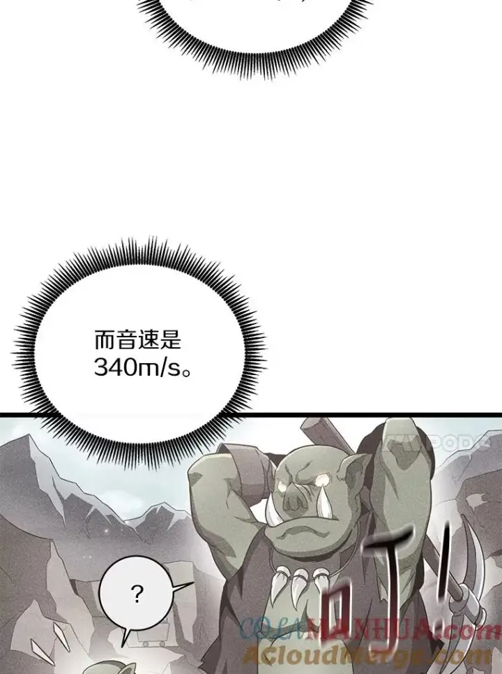 漫画《魔弹射手》63.我可是狙击手第17张图