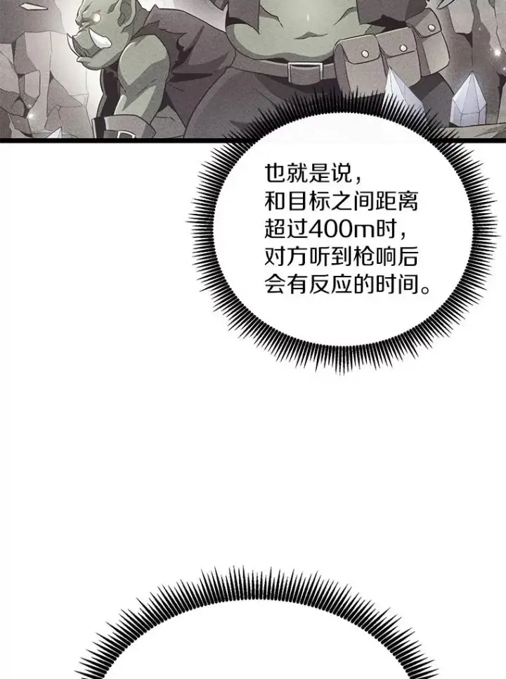 漫画《魔弹射手》63.我可是狙击手第18张图