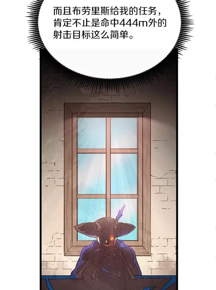 漫画《魔弹射手》63.我可是狙击手第19张图