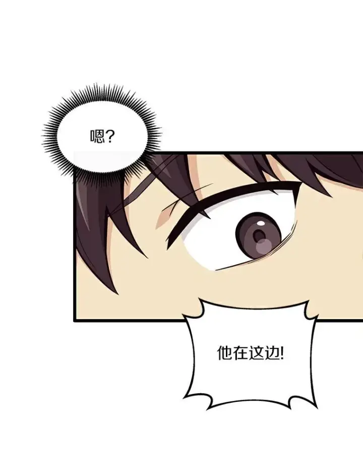 漫画《魔弹射手》63.我可是狙击手第22张图