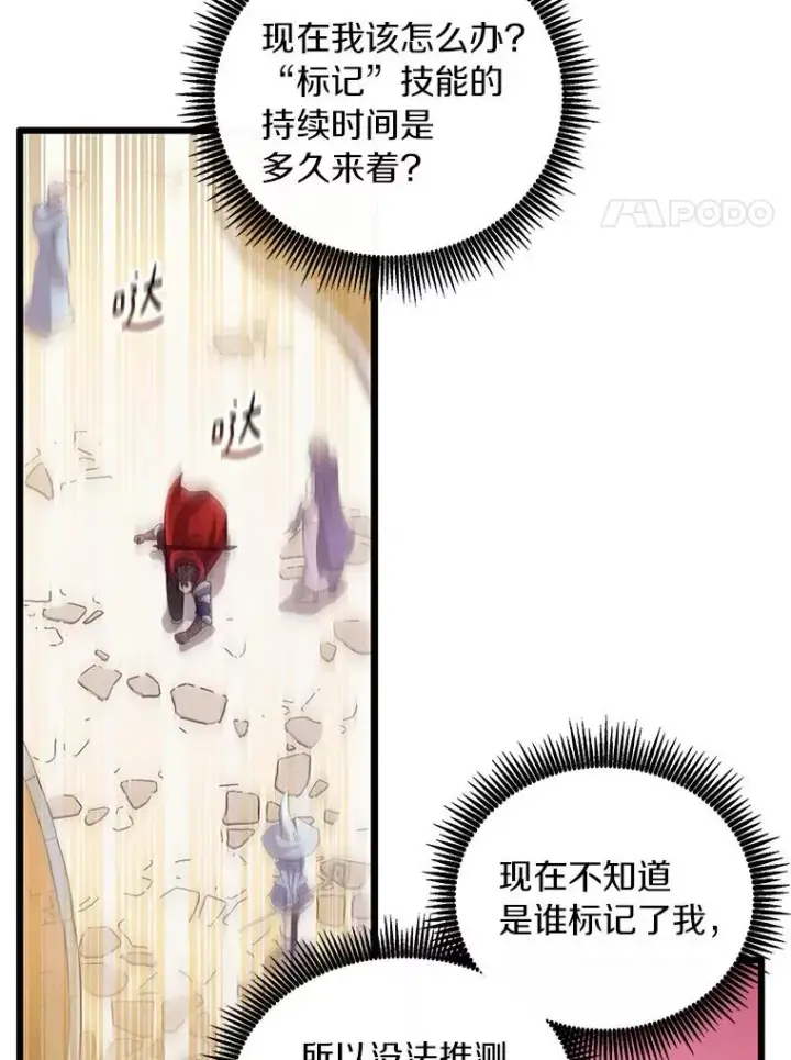 漫画《魔弹射手》63.我可是狙击手第40张图