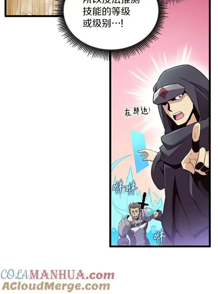 漫画《魔弹射手》63.我可是狙击手第41张图