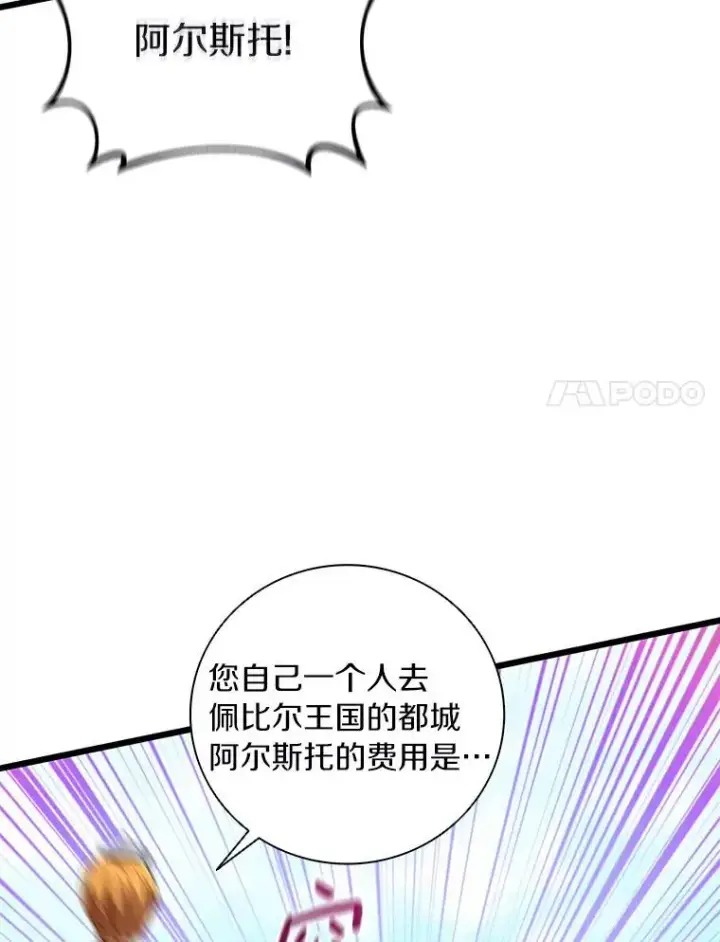 漫画《魔弹射手》63.我可是狙击手第43张图