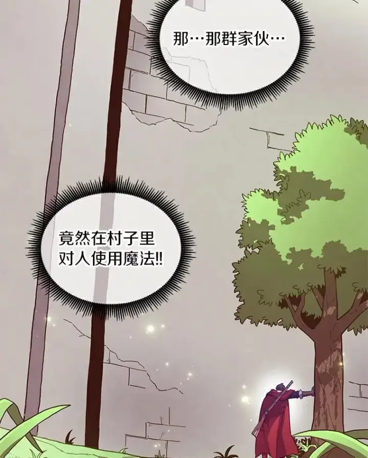 漫画《魔弹射手》63.我可是狙击手第54张图