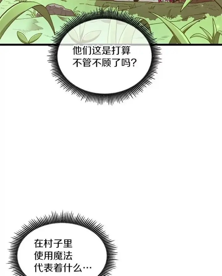 漫画《魔弹射手》63.我可是狙击手第55张图