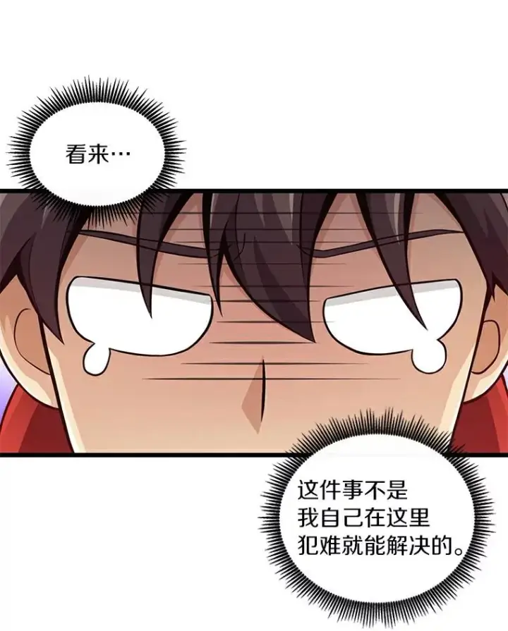 漫画《魔弹射手》63.我可是狙击手第59张图