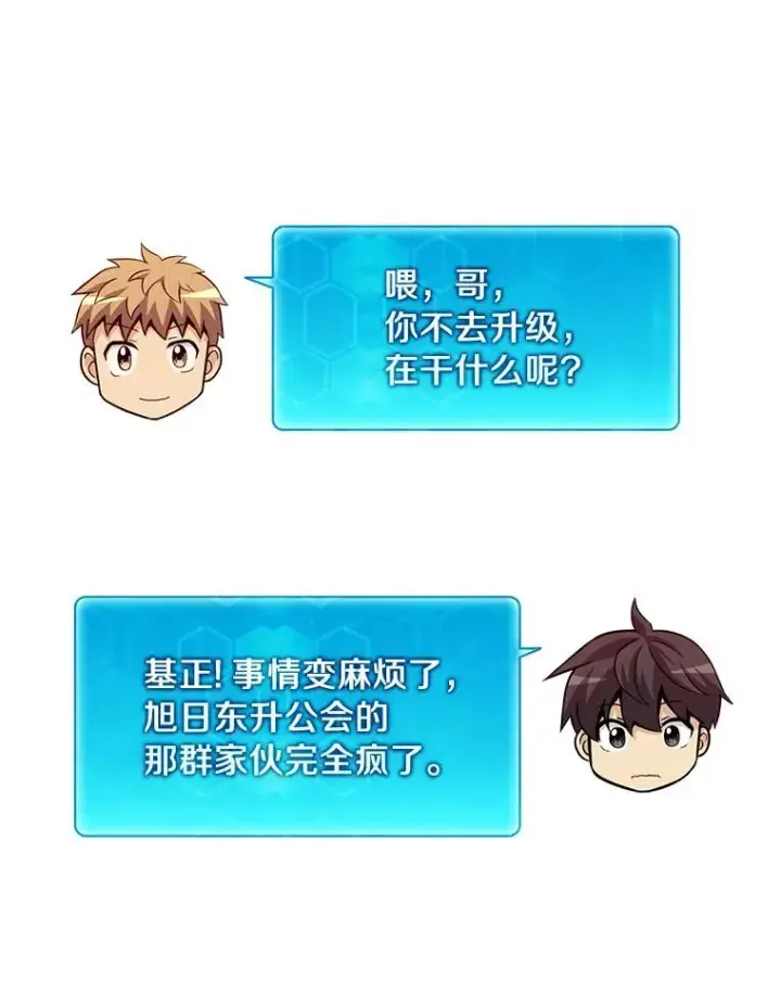漫画《魔弹射手》63.我可是狙击手第62张图