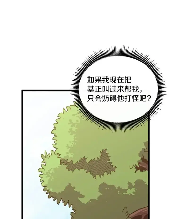 漫画《魔弹射手》63.我可是狙击手第71张图