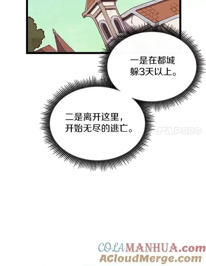 漫画《魔弹射手》63.我可是狙击手第73张图