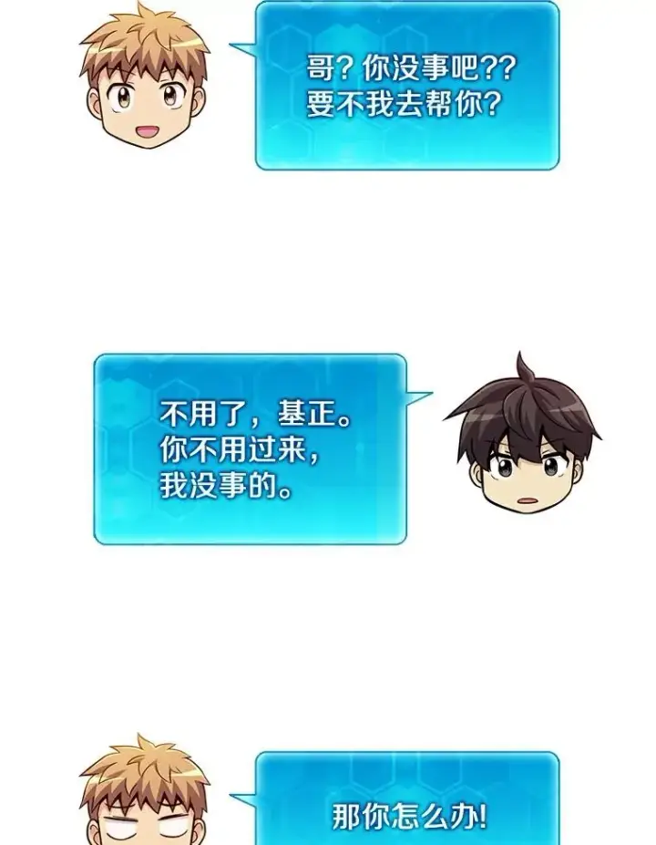 漫画《魔弹射手》63.我可是狙击手第74张图